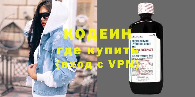 Кодеиновый сироп Lean напиток Lean (лин)  Бутурлиновка 